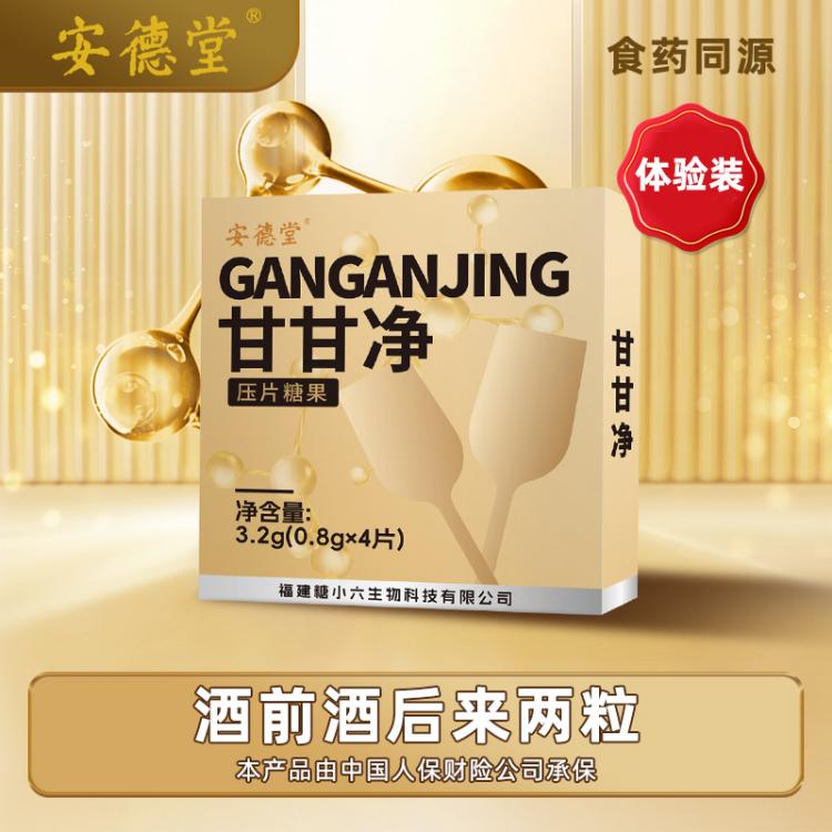 Gan Gan Jing (4 tablets)