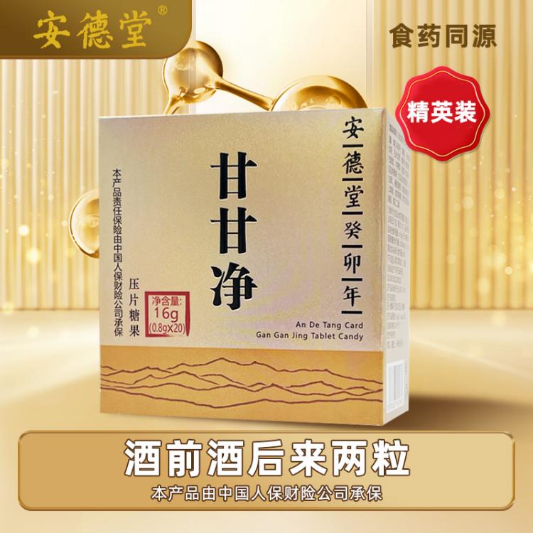 Gan Gan Jing (20 tablets)