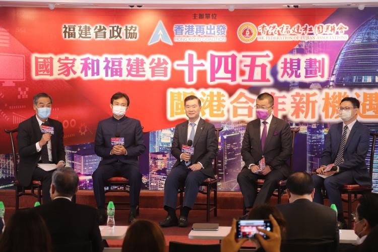 （視頻）「國家和福建省『十四五』規劃閩港合作新機遇」研討會在閩港兩地連線舉行